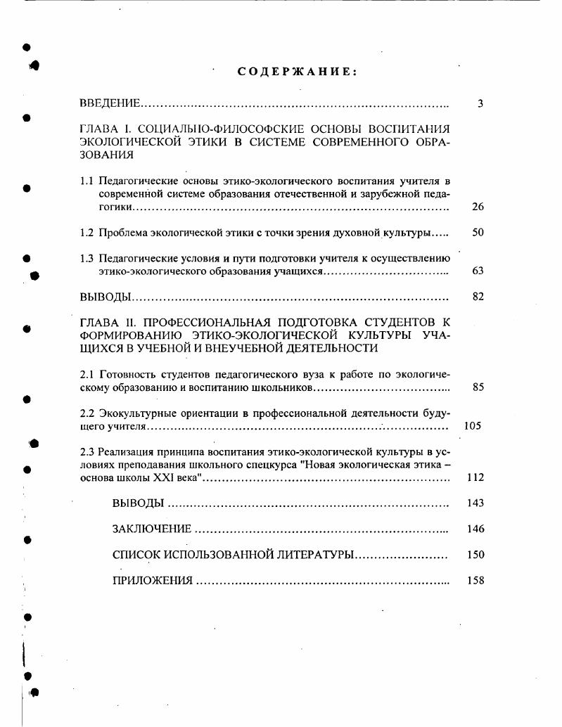 "1.2 Проблема экологической этики с точки зрения духовной культуры 