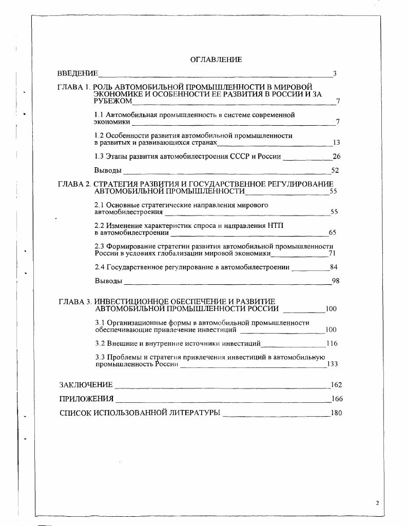 "ГЛАВА 1. РОЛЬ АВТОМОБИЛЬНОЙ ПРОМЫШЛЕННОСТИ В МИРОВОЙ