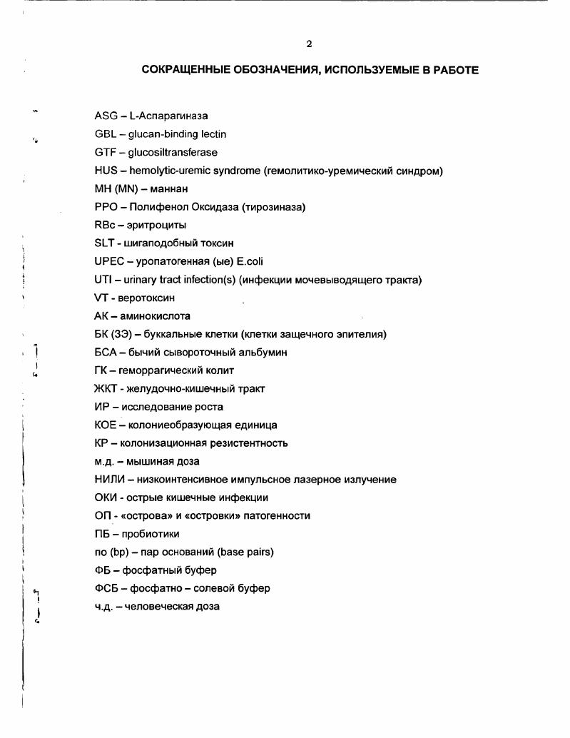 "Глава 2. Адгезия как первый этап колонизационного процесса