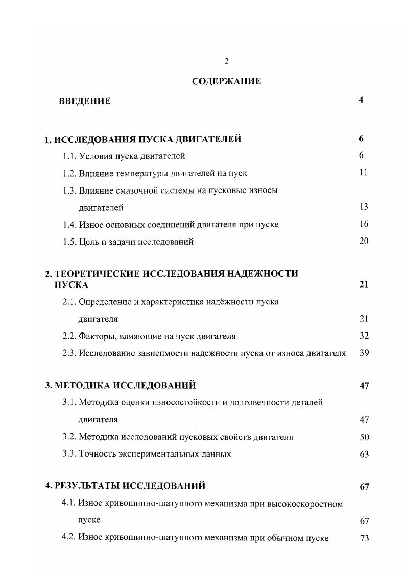 "1.2. Влияние температуры двигателей на пуск 