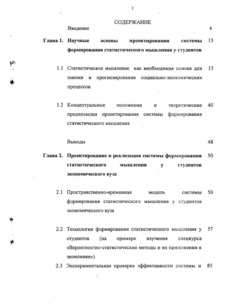 "2.1 Пространственновременная модель системы 