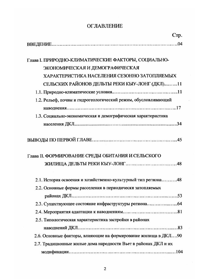 "1.1. Природноклиматические условия.