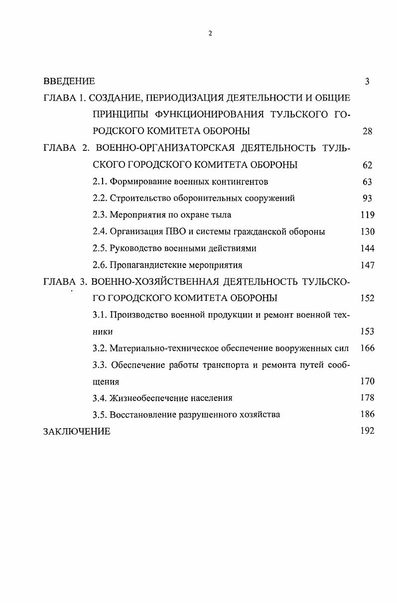 "ГЛАВА 2. ВОЕННООРГАНИЗАТОРСКАЯ ДЕЯТЕЛЬНОСТЬ ТУЛЬСКОГО ГОРОДСКОГО КОМИТЕТА ОБОРОНЫ 