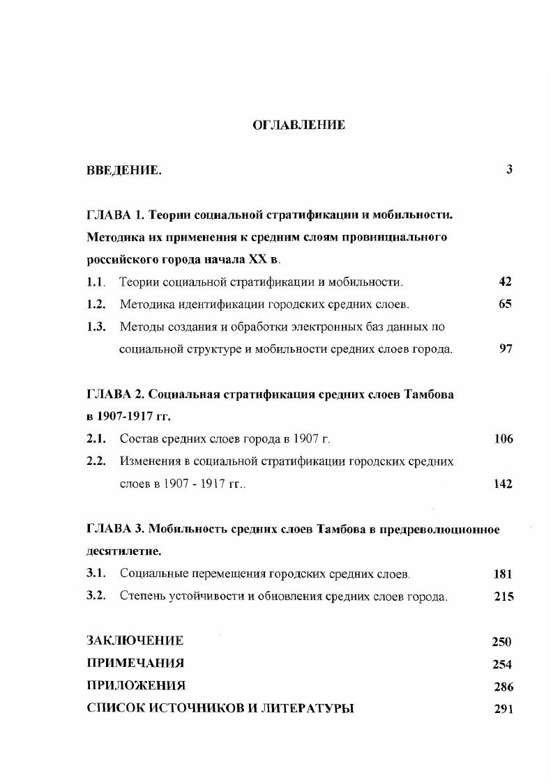 "ГЛАВА 1. Теории социальной стратификации и мобильности.