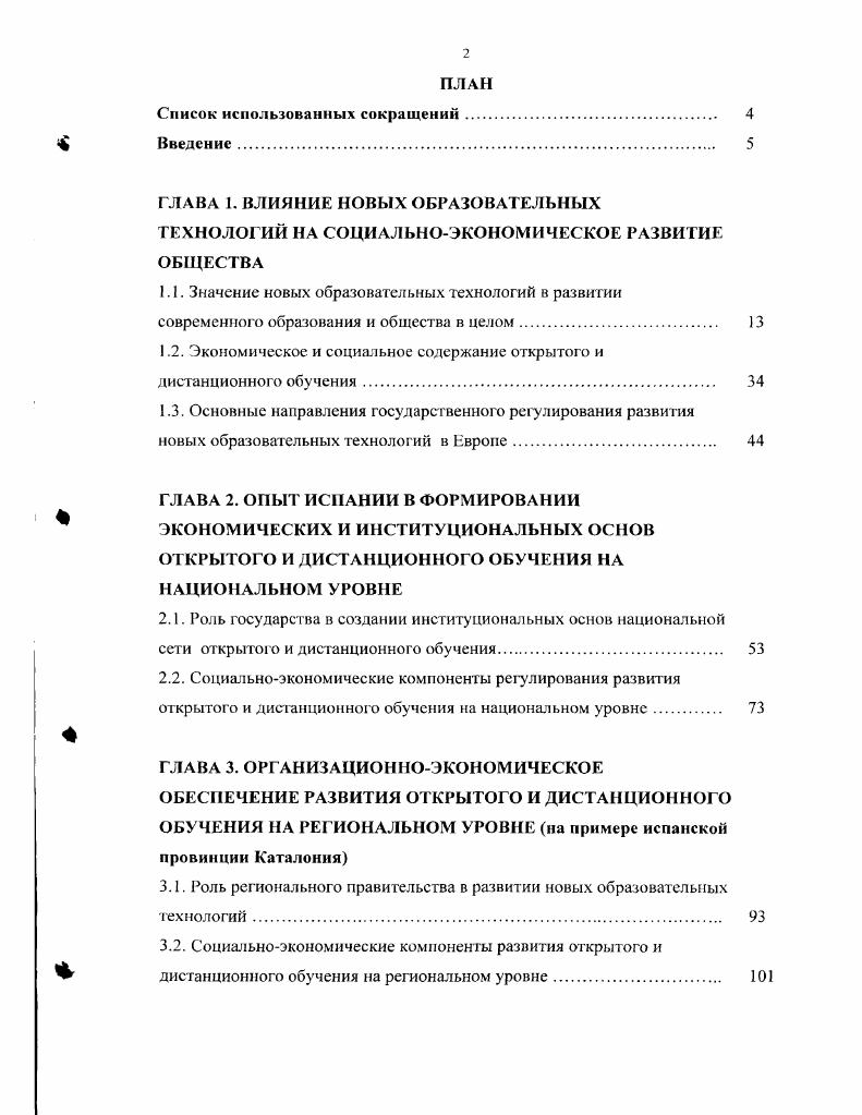 "содержание открытого и дистанционного обучения. 