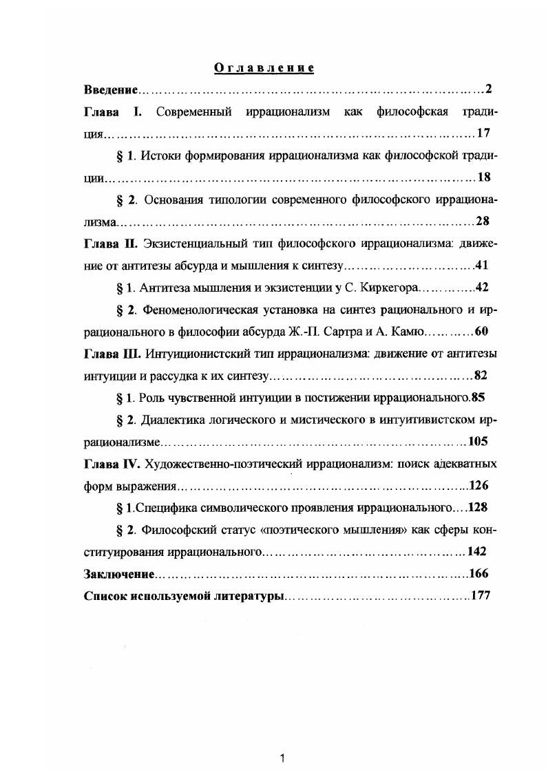 "Глава I. Современный иррационализм как философская традиция.