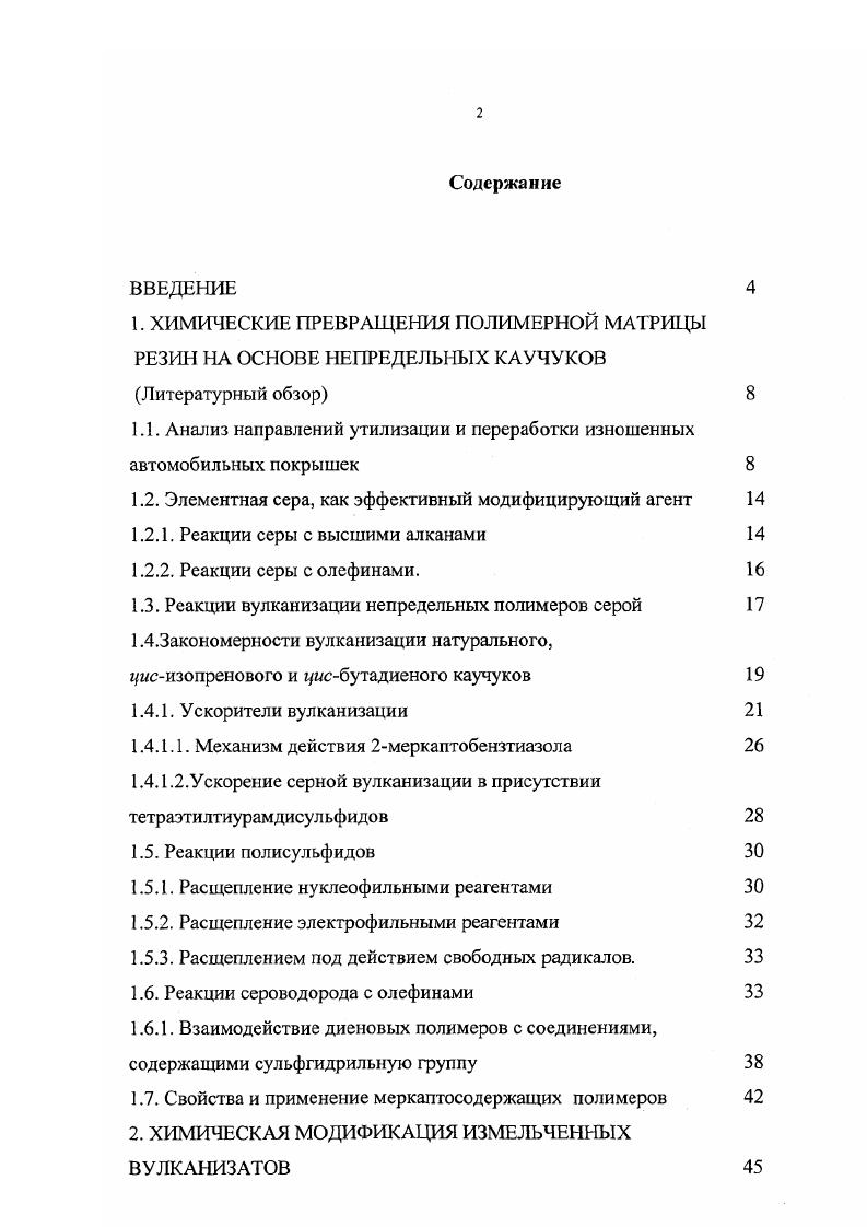 "1Л. Анализ направлений утилизации и переработки изношенных автомобильных покрышек 