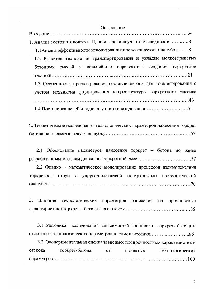 "1. Анализ состояния вопроса. Цели и задачи научного исследования.