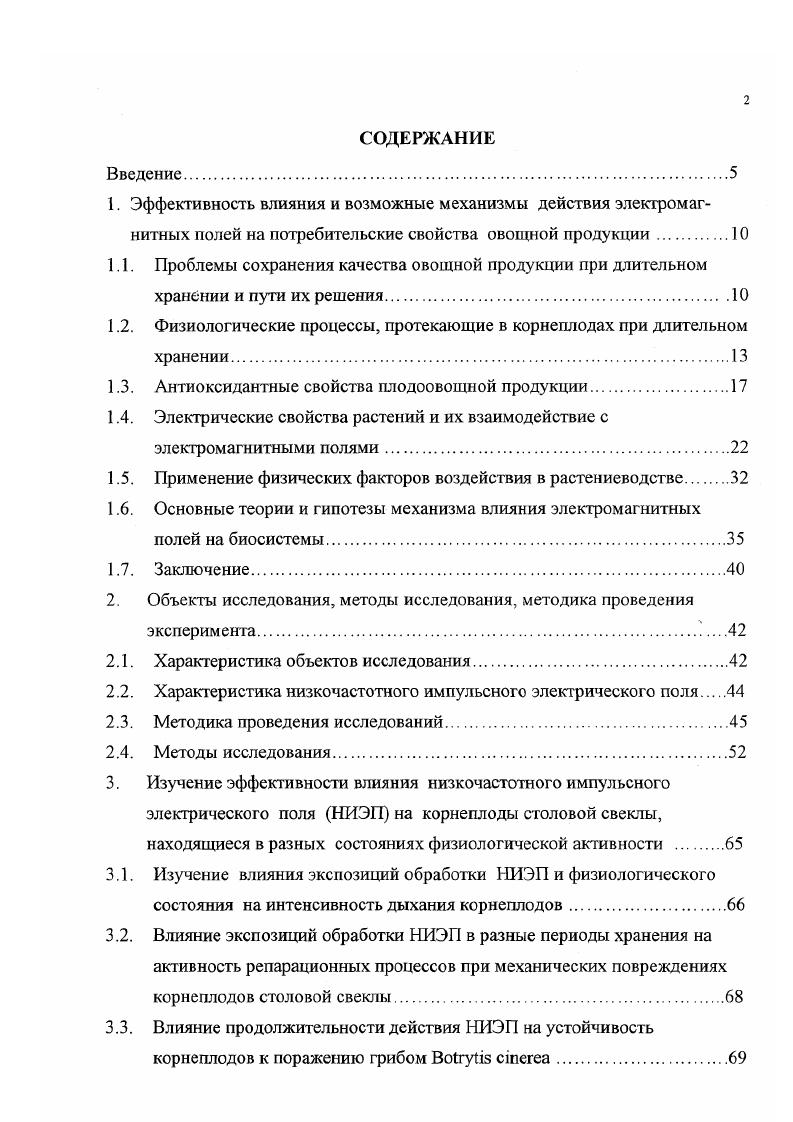 "1.2. Физиологические процессы, протекающие в корнеплодах при длительном