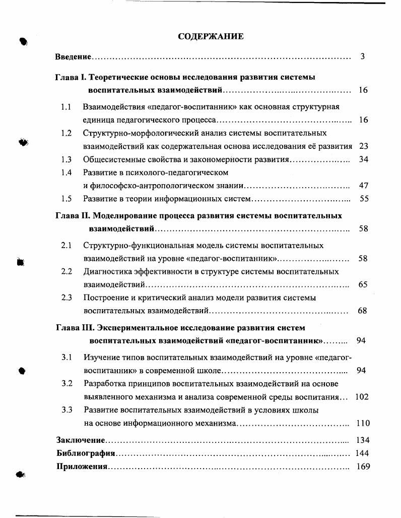 "Глава I. Теоретические основы исследования развития системы