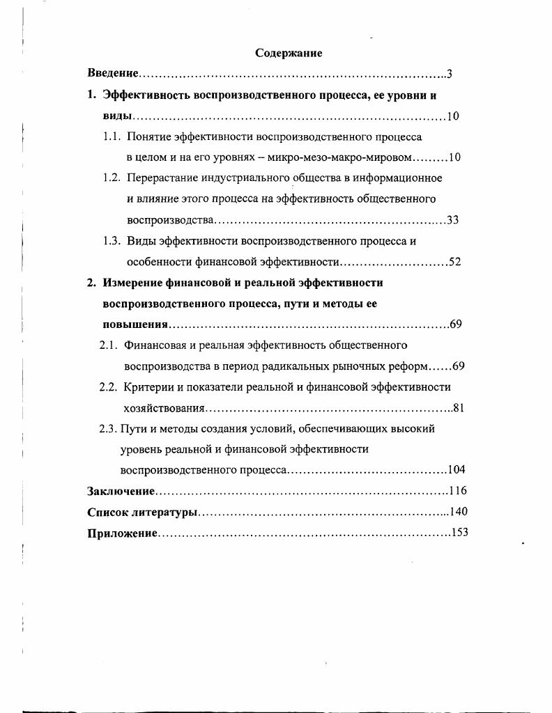 "1. Эффективность воспроизводственного процесса, ее уровни и виды.