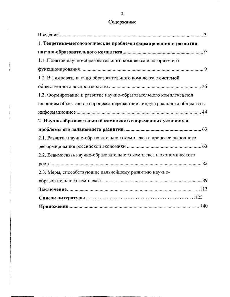 "1.1. Понятие научнообразовательного комплекса и алгоритм его функционирования