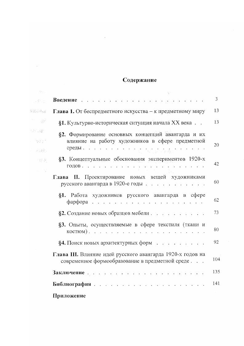 "Глава 1. От беспредметного искусства  к предметному миру 