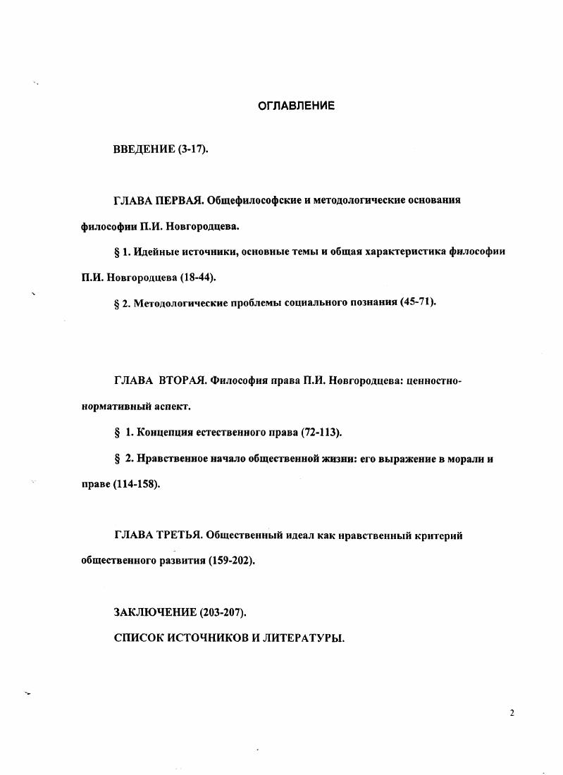 " 2. Методологические проблемы социального познания .