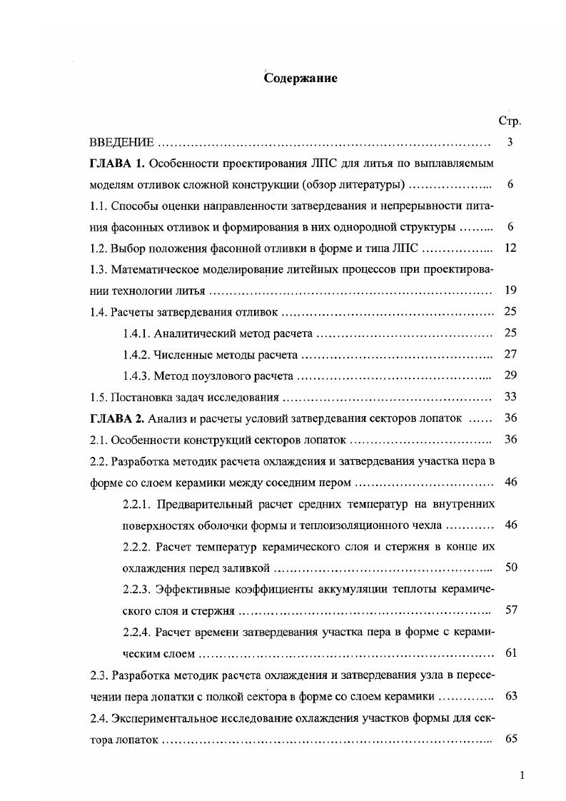"1.2. Выбор положения фасонной отливки в форме и типа ЛПС 