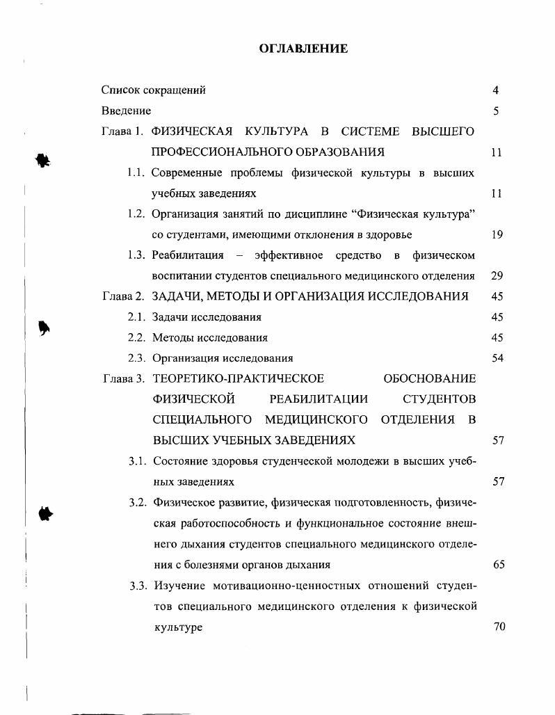 "Глава 1. ФИЗИЧЕСКАЯ КУЛЬТУРА В СИСТЕМЕ ВЫСШЕГО ПРОФЕССИОНАЛЬНОГО ОБРАЗОВАНИЯ