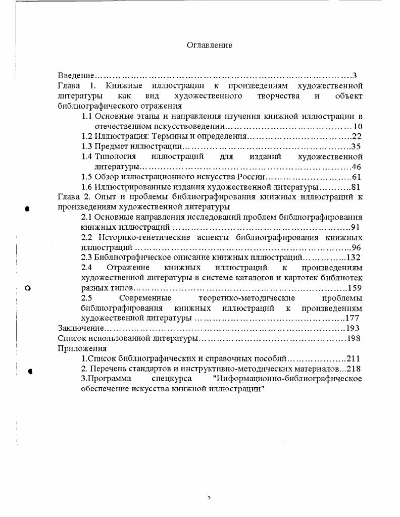 "1.2 Иллюстрация Термины и определения.