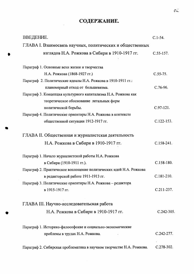 "Параграф 1. Основные вехи жизни и творчества .. Рожкова  гг.