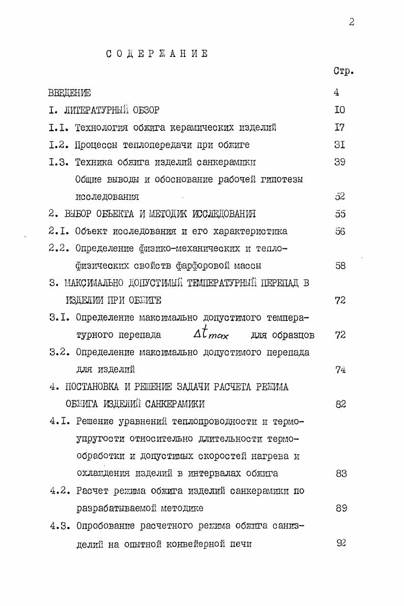 "1.1. Технология обжига керамических изделий 