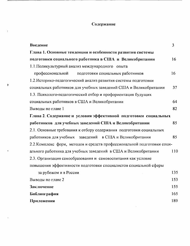 "2.3. Организация самообразования и самовоспитания как условие повышения эффективности подготовки специалистов социальной сферы