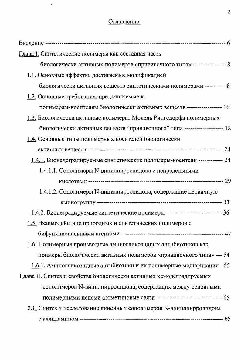 "Глава I. Синтетические полимеры как составная часть