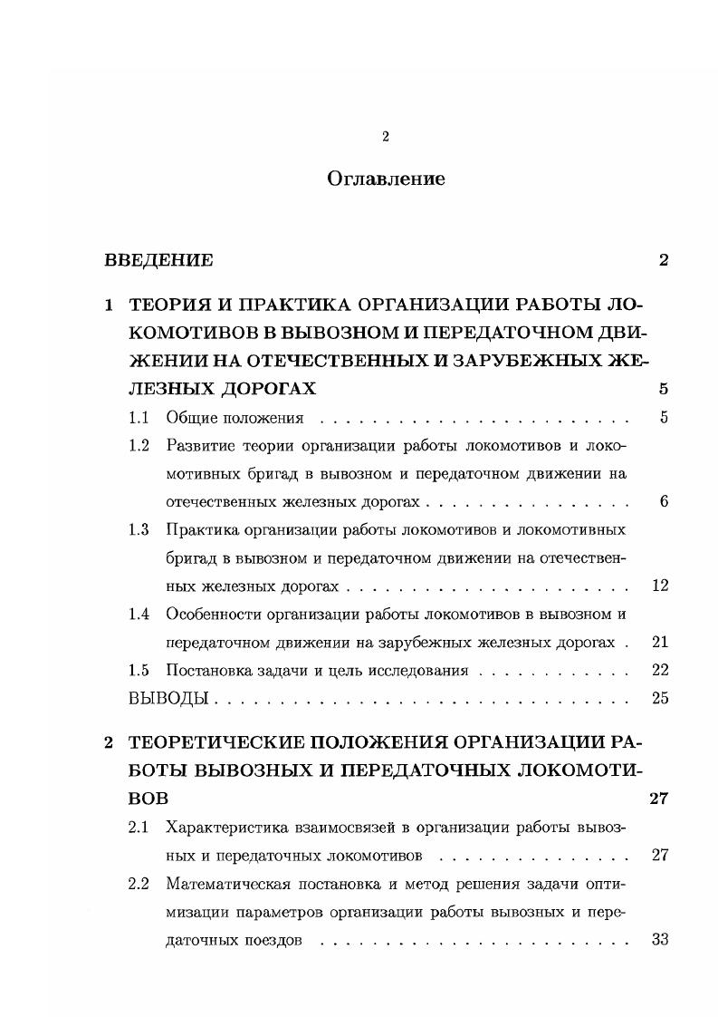 "1.2 Развитие теории организации работы локомотивов и локо