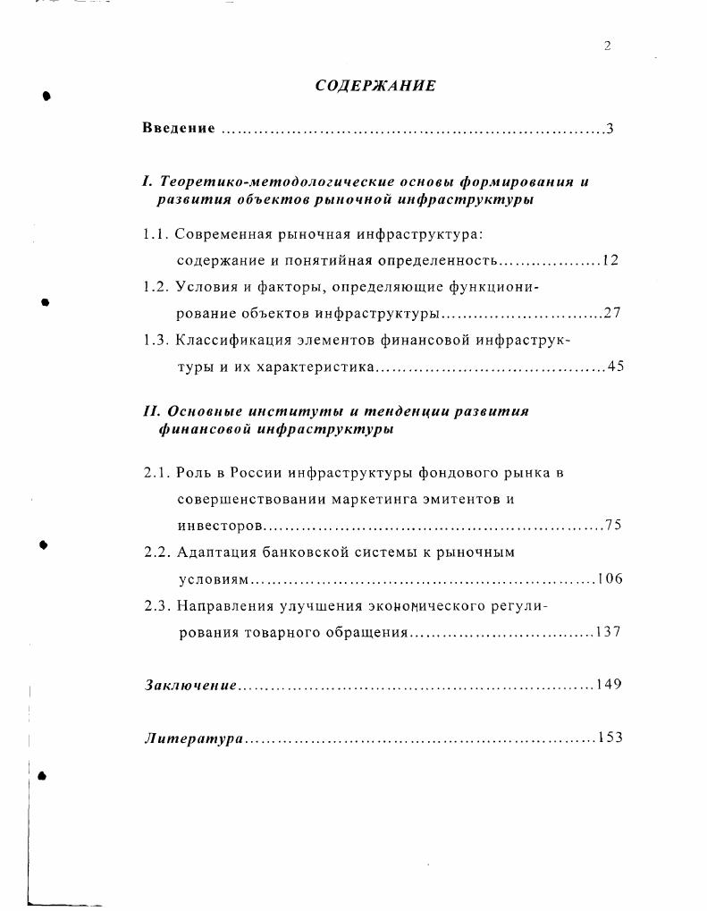 "1.1. Современная рыночная инфраструктура