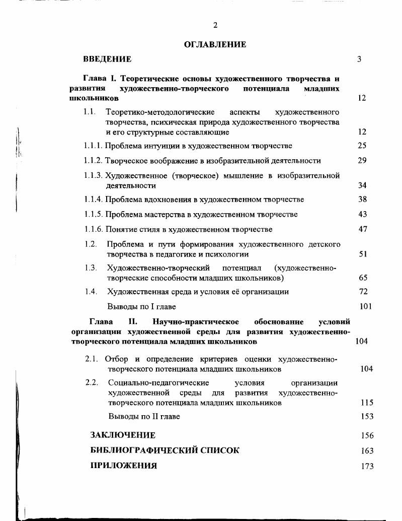 "1.1. Теоретикометодологические аспекты художественного