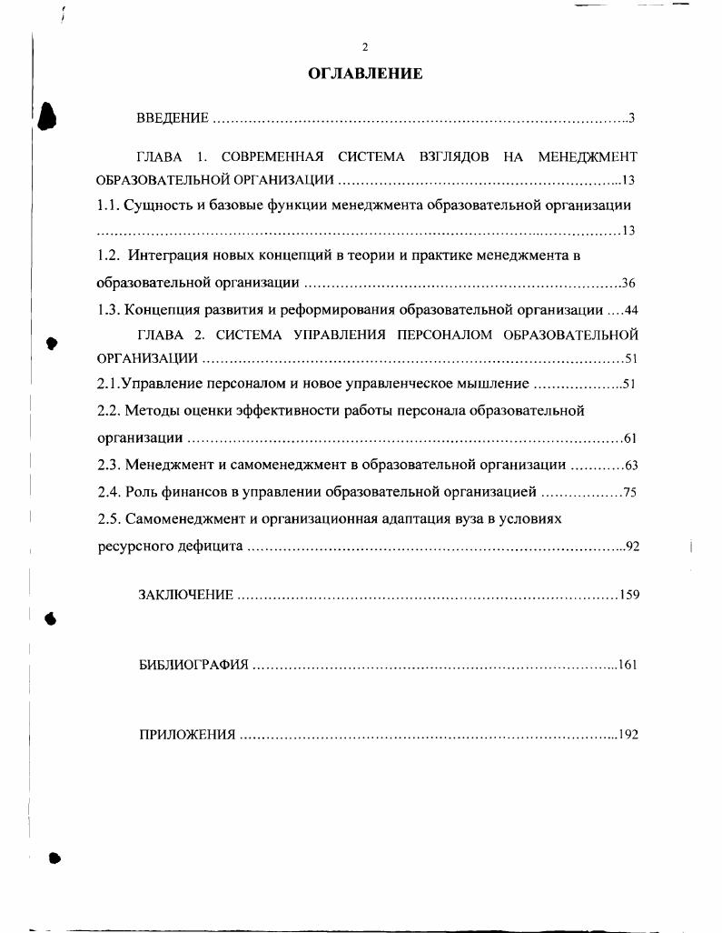 "ГЛАВА 1. СОВРЕМЕННАЯ СИСТЕМА ВЗГЛЯДОВ НА МЕНЕДЖМЕНТ