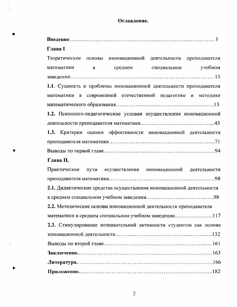 "Практические пути осуществления инновационной деятельности преподавателя математики