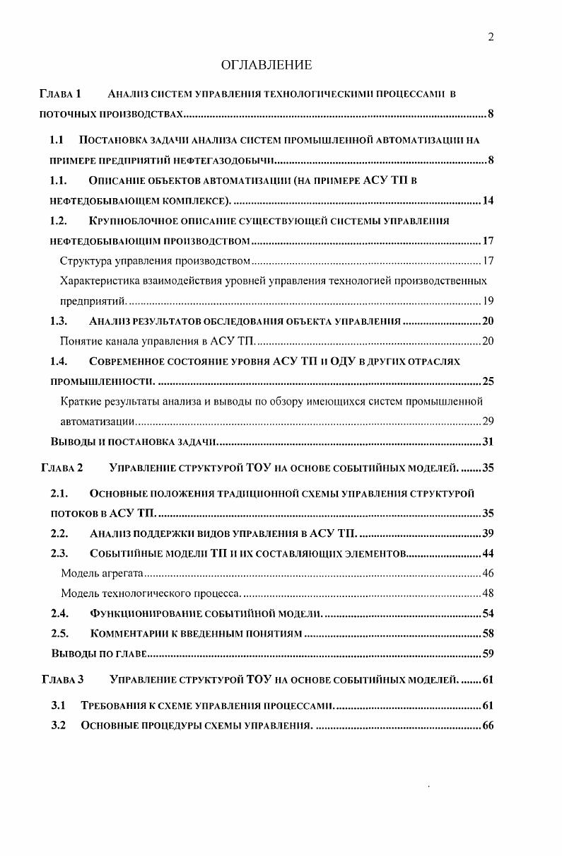 "1.1. Описание объектов автоматизации на примере АСУ ТП в