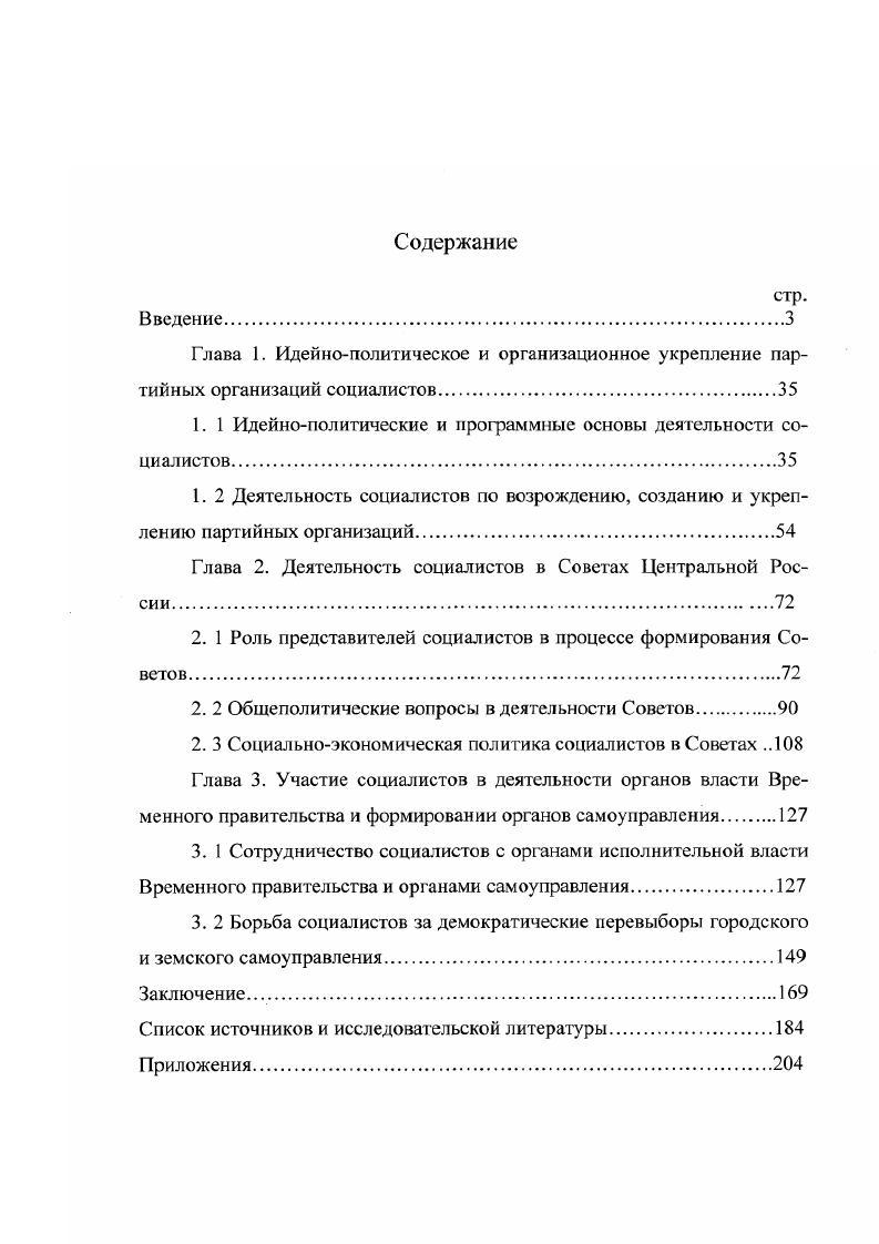 "1. 1 Идейнополитические и программные основы деятельности социалистов