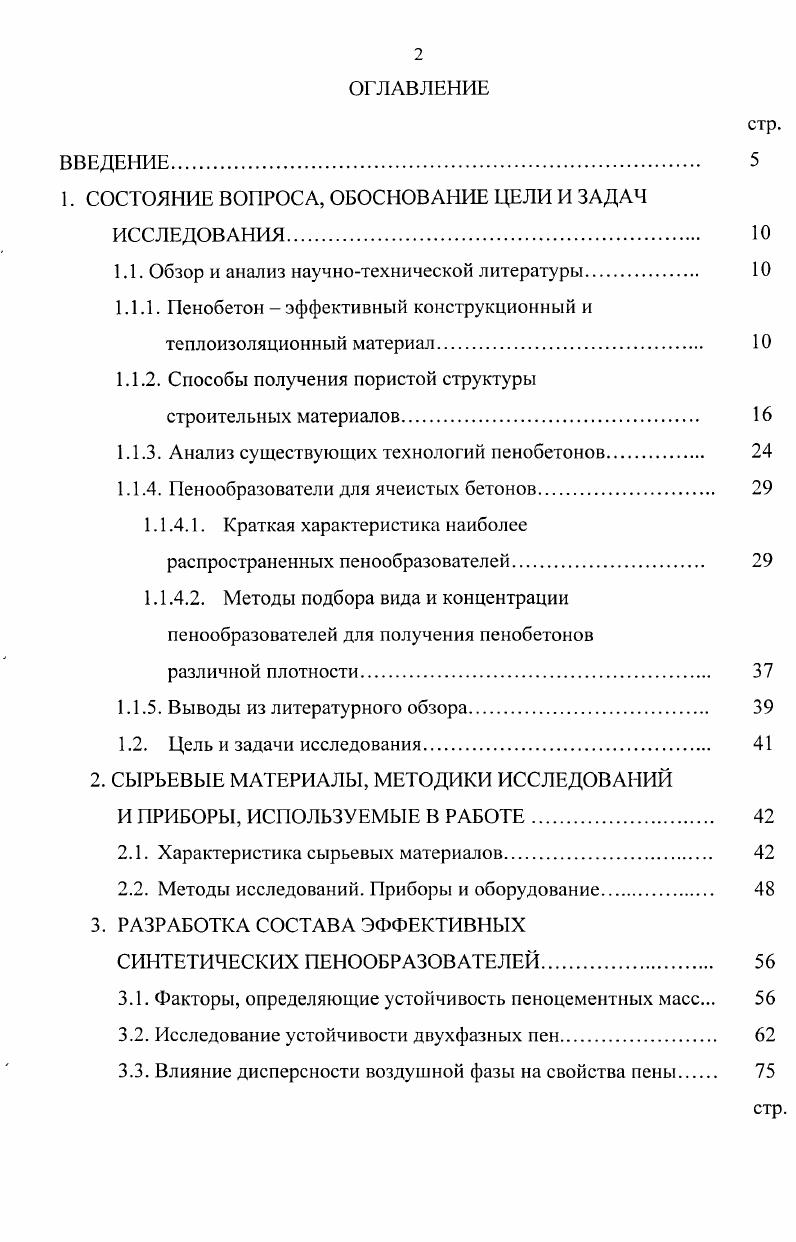 "1. СОСТОЯНИЕ ВОПРОСА, ОБОСНОВАНИЕ ЦЕЛИ И ЗАДАЧ