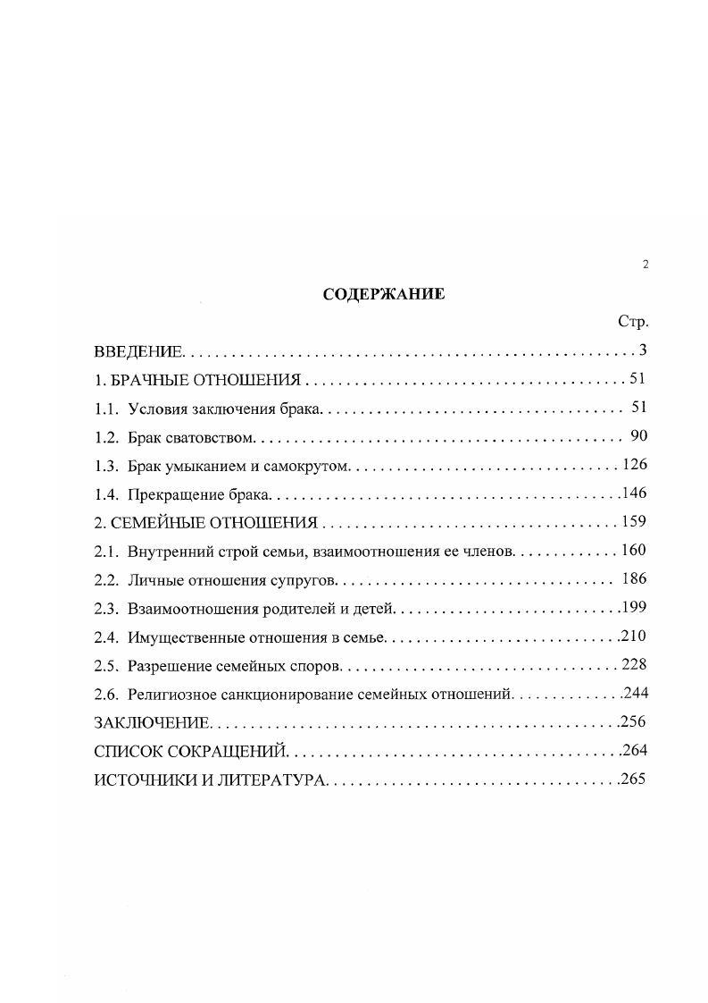 "2.1. Внутренний строй семьи, взаимоотношения ее членов.