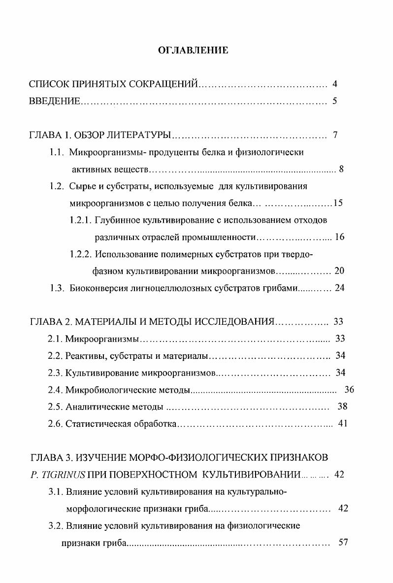"1.1. Микроорганизмы продуценты белка и физиологически активных веществ.