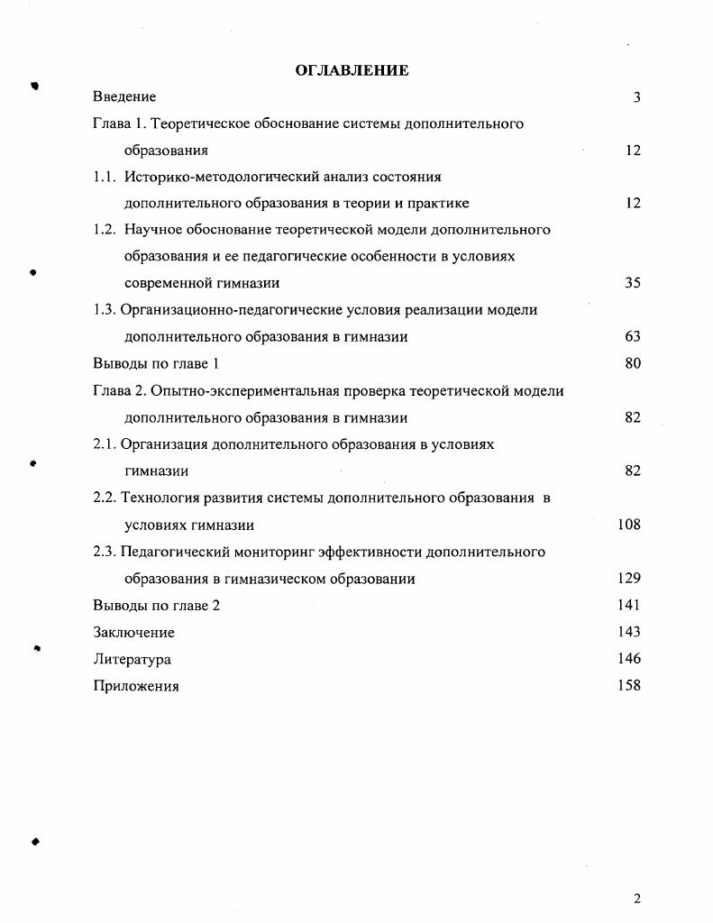 "Глава 1. Теоретическое обоснование системы дополнительного образования