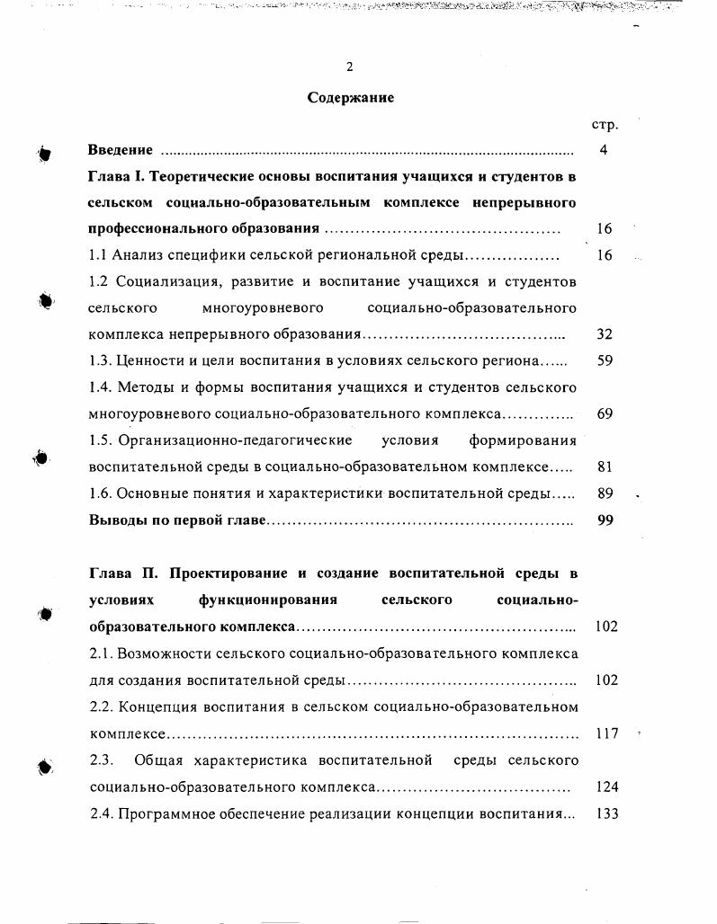 "1.1 Анализ специфики сельской региональной среды 