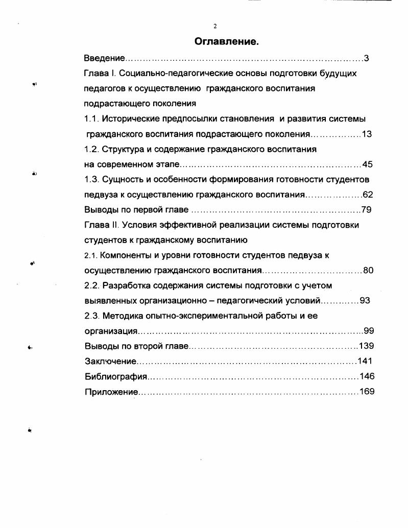 "1.2. Структура и содержание гражданского воспитания