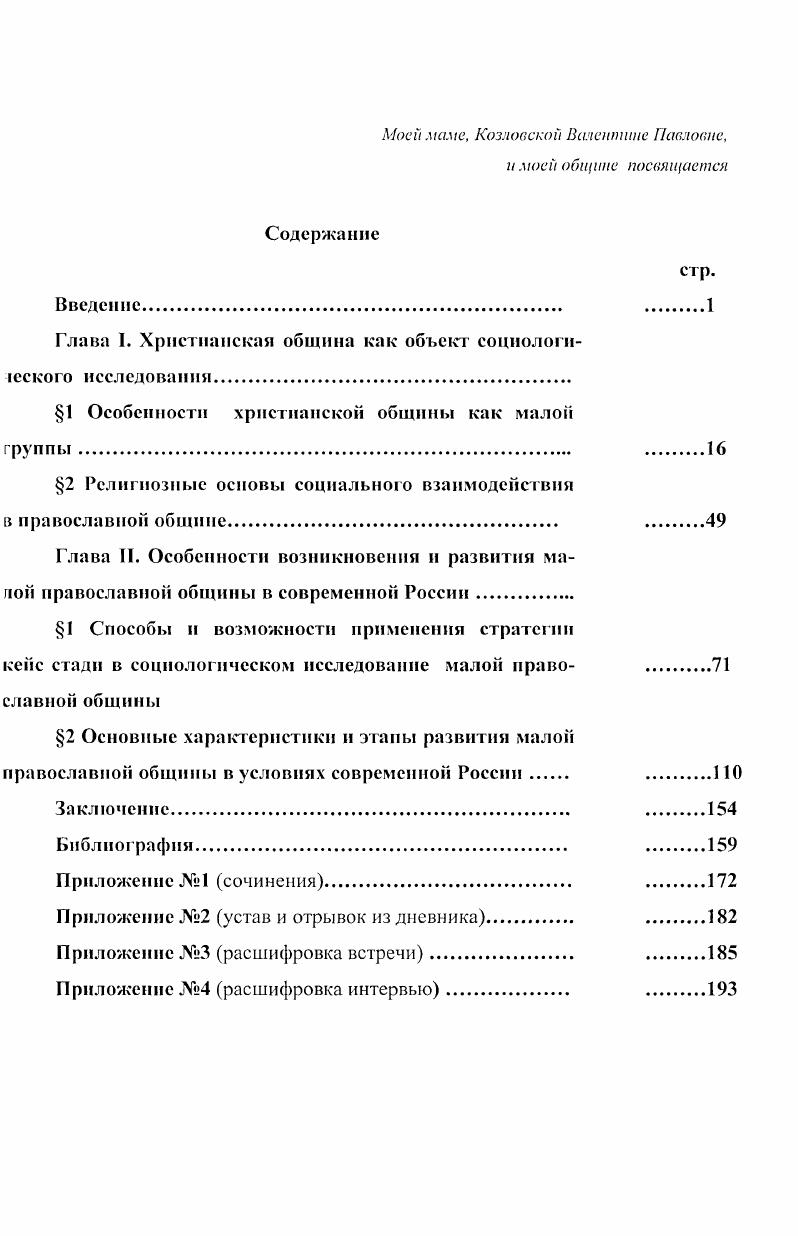 "Глава I. Христианская община как объект социологи