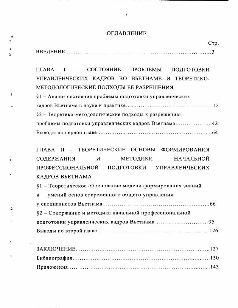 "кадров Вьетнама в науке и практике.