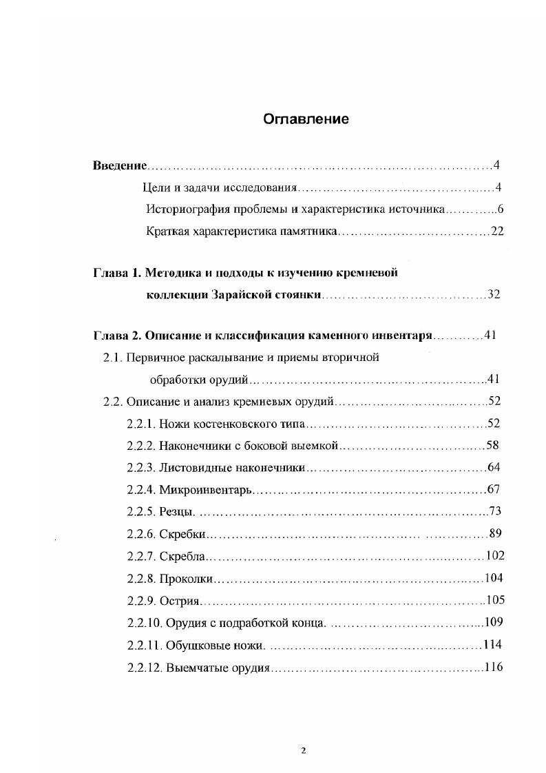 "Историография проблемы и характеристика источника
