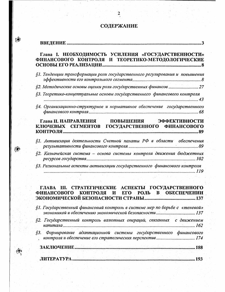 "Глава I. НЕОБХОДИМОСТЬ УСИЛЕНИЯ ГОСУДАРСТВЕННОСТИ