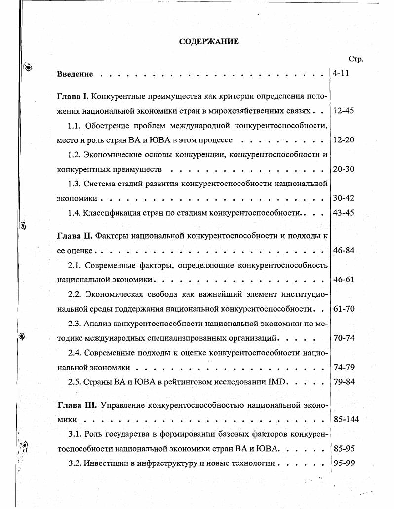 "1.3. Система стадий развития конкурентоспособности национальной экономики