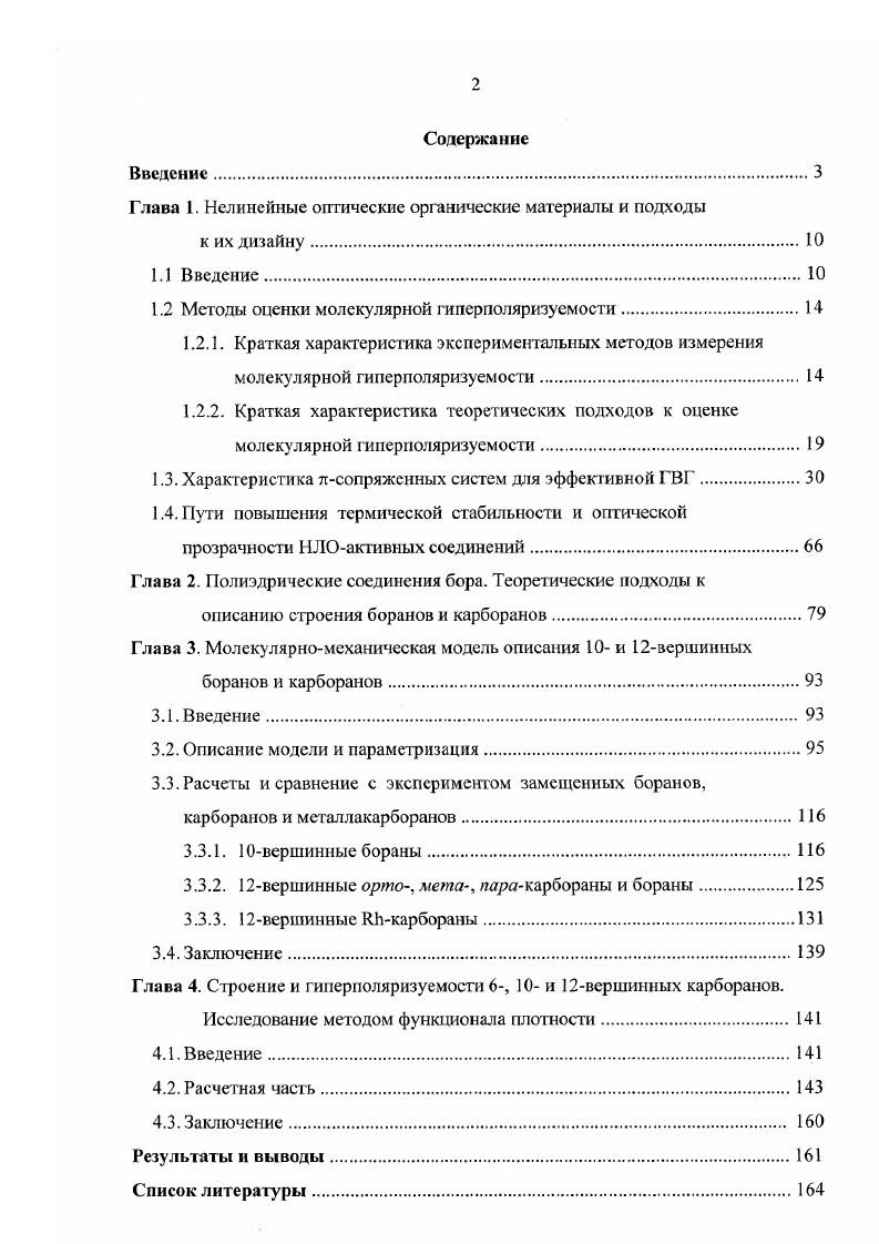 "Глава 1. Нелинейные оптические органические материалы и подходы