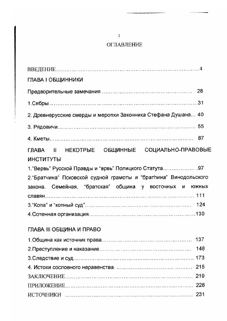 "2. Древнерусские смерды и меролхи Законника Стефана Душана. 