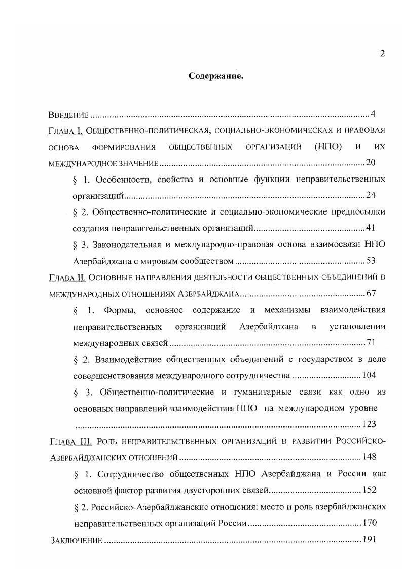" 1. Особенности, свойства и основные функции неправительственных