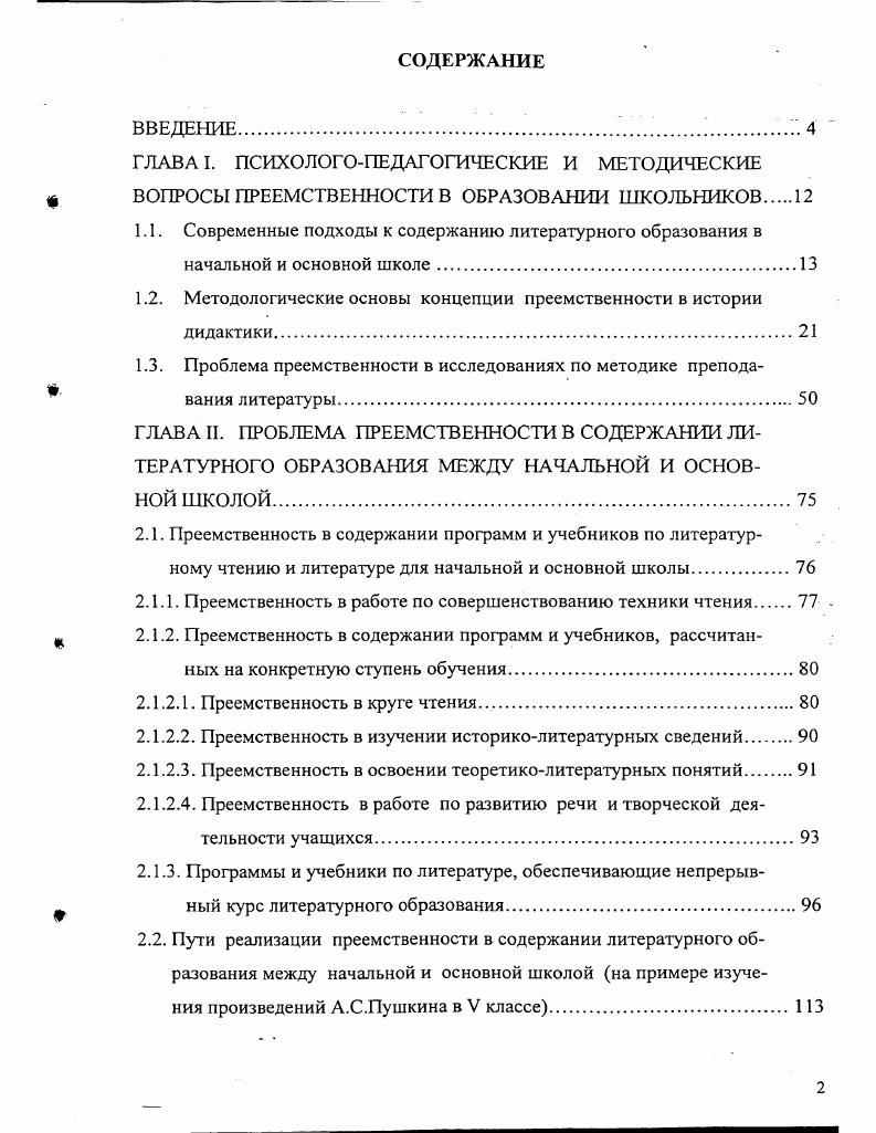 "1.2. Методологические основы концепции преемственности в истории дидактики.