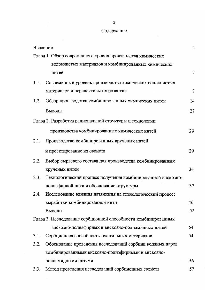 "Глава 1. Обзор современного уровня производства химических
