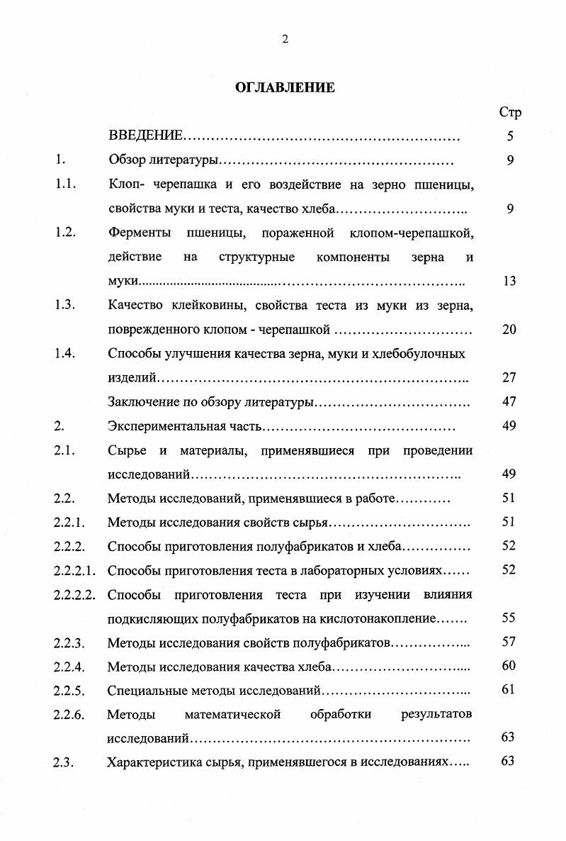 "1.1. Клоп черепашка и его воздействие на зерно пшеницы,