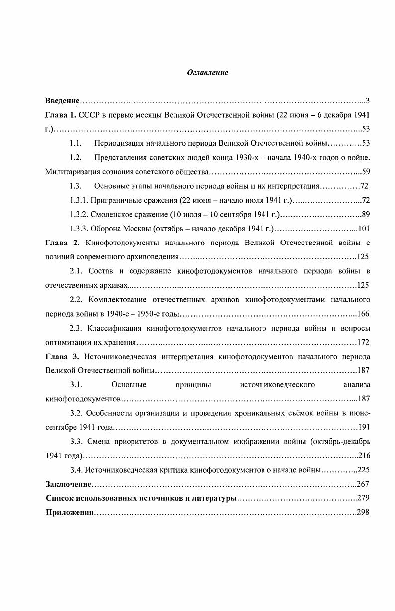 "Глава 1. СССР в первые месяцы Великой Отечественной войны  июня  6 декабря г.